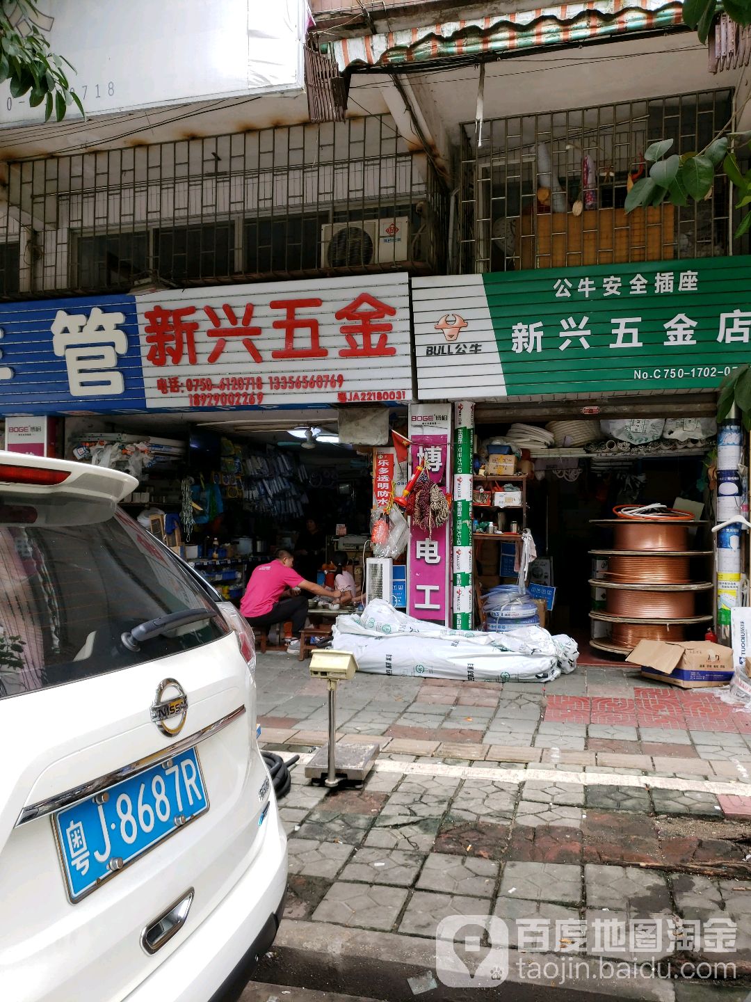新兴五金店(东庆南路店)
