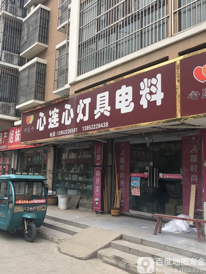 心连心窗帘灯具