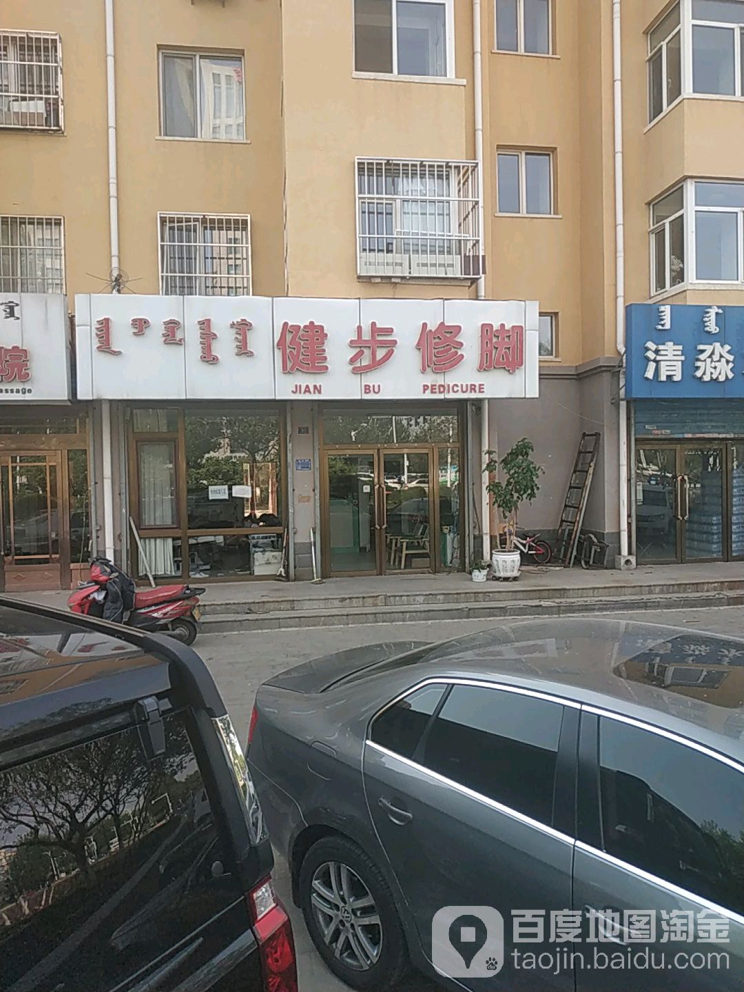 健步休脚(王府大街)