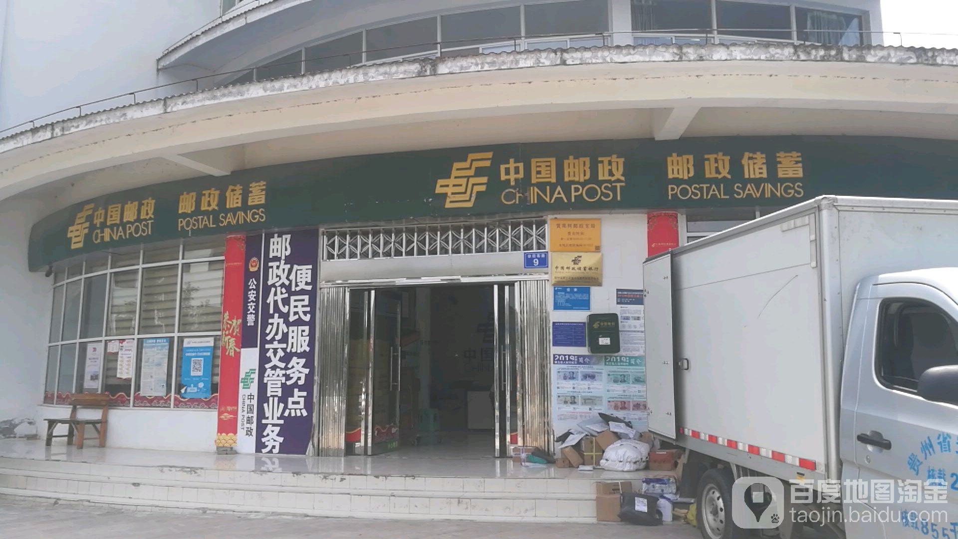 中國郵政儲蓄銀行(黃果樹分理處)