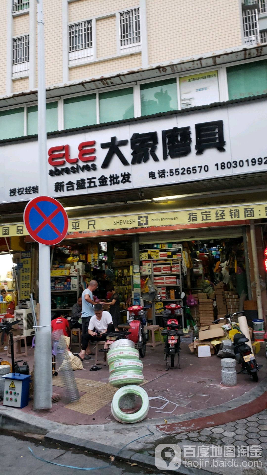 新合盛五金批发