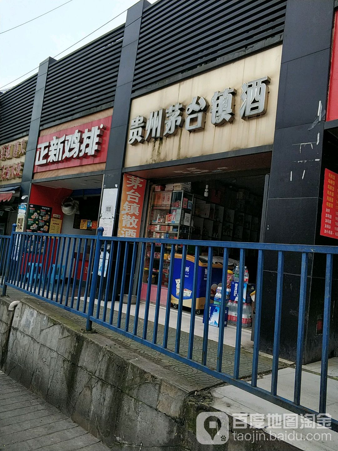贵州茅台镇酒(宅吉路店)