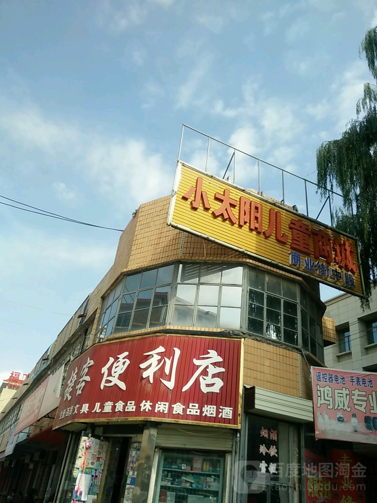 捷客时便利店(永乐道店)