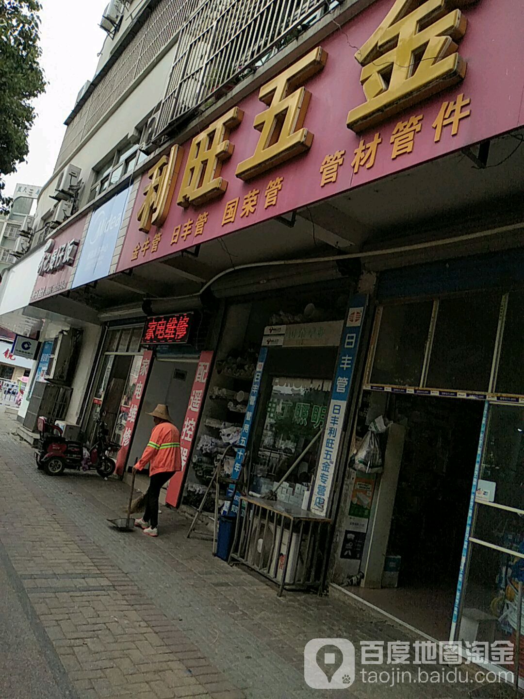 利王五金