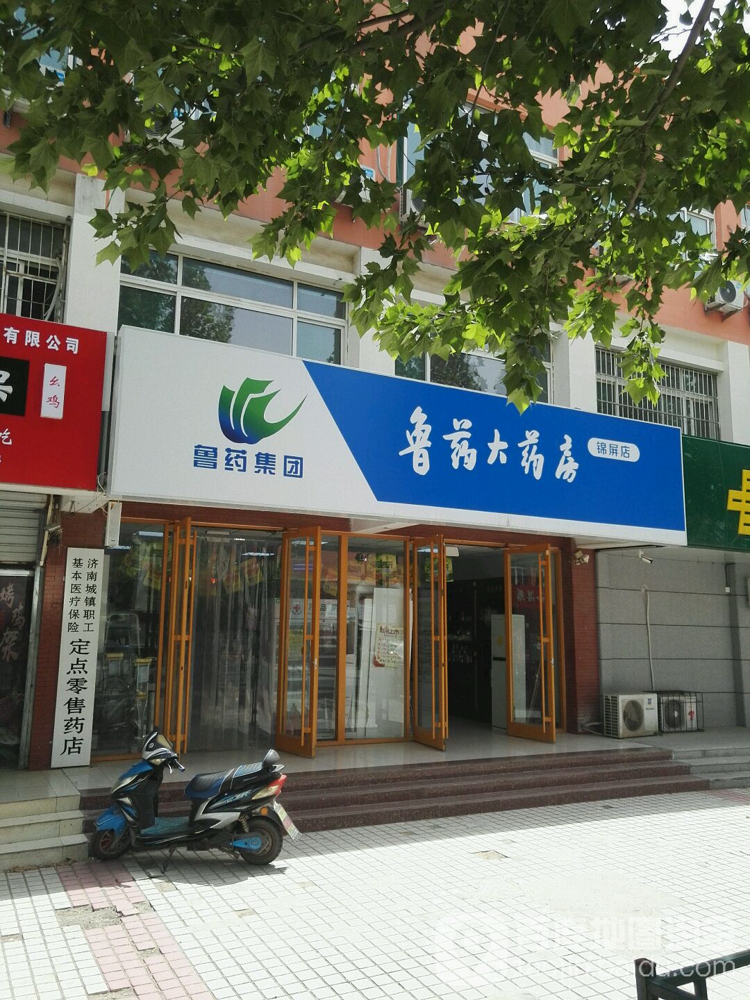 鲁药大药房(锦屏店)