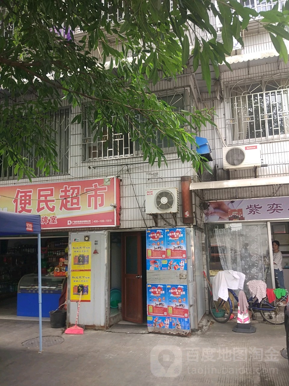 紫竹苑便民超市