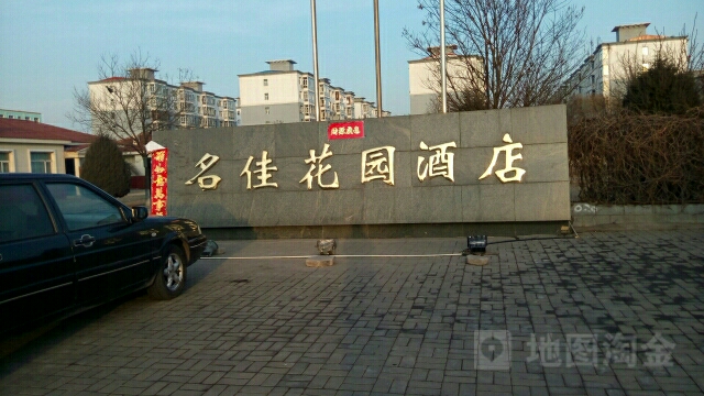 名佳花园大店