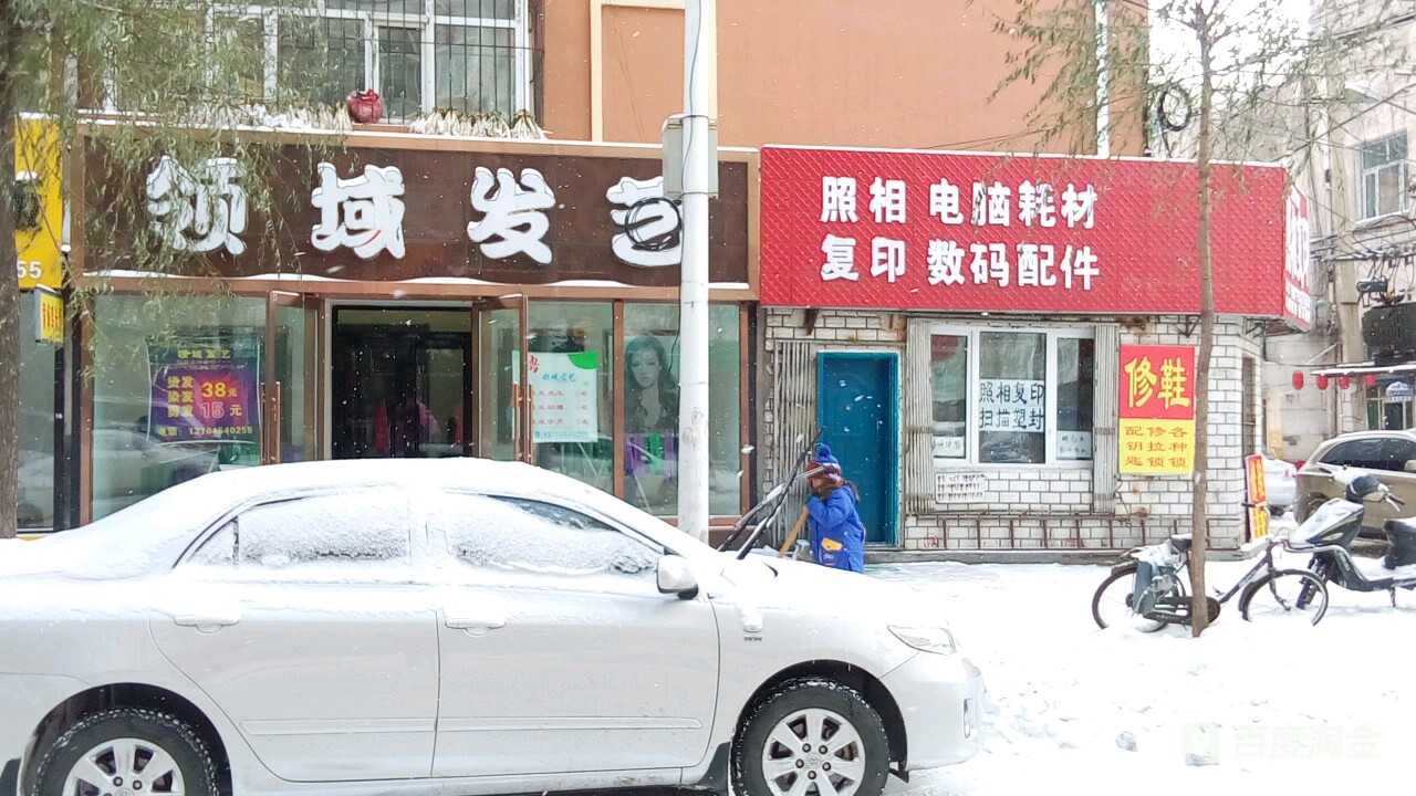 领域发艺(永顺胡同店)