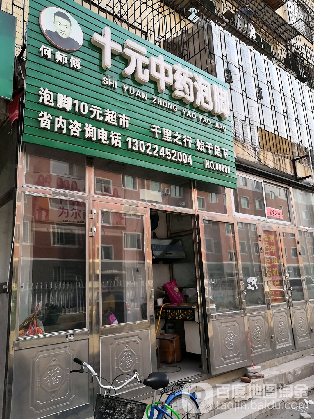 何师傅十元中药泡脚