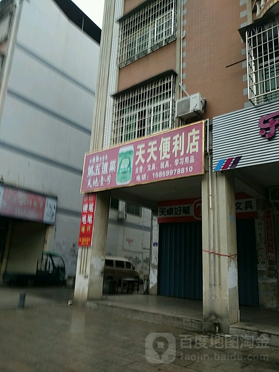 天天玩具(建贸路店)