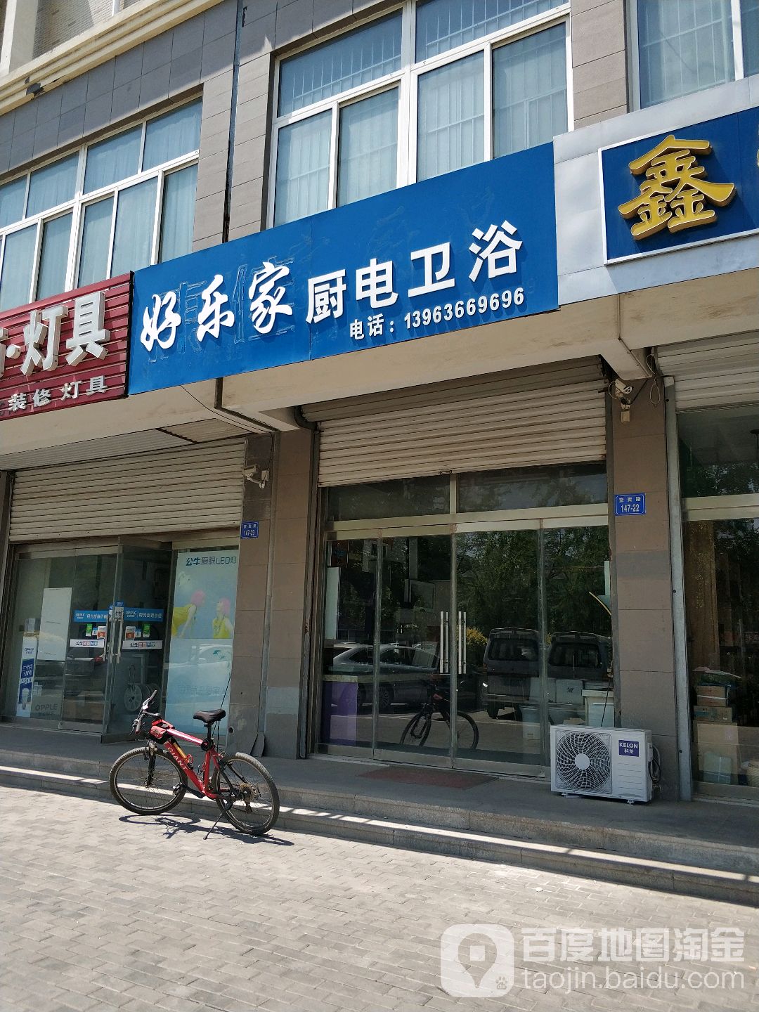 康佳厨电卫浴(奎聚路店)
