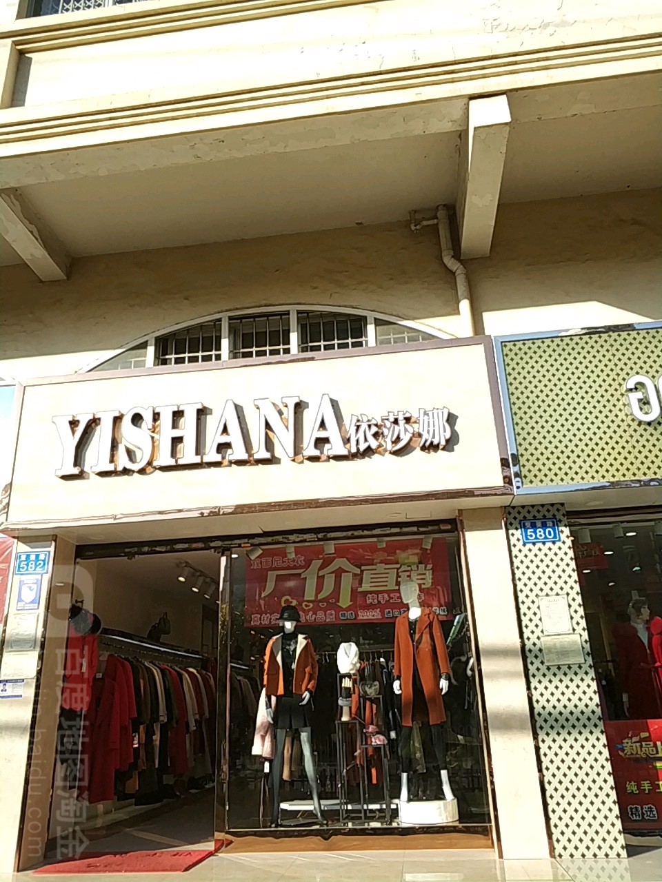 伊莎娜(茭菱路店)