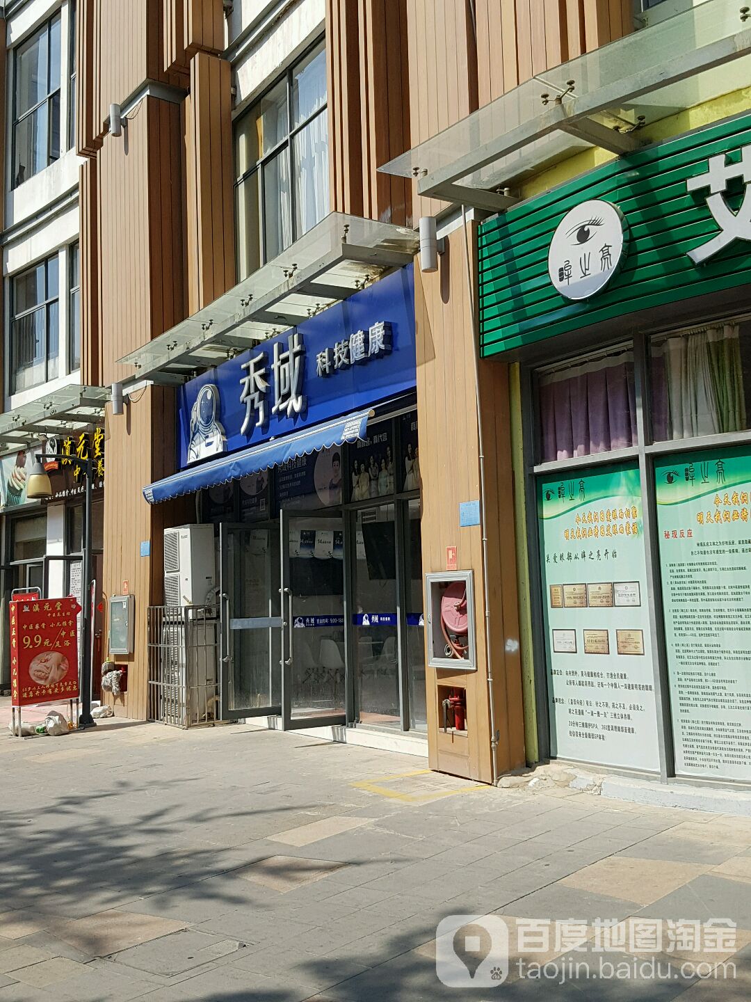 秀玉科技美容(彩云店)