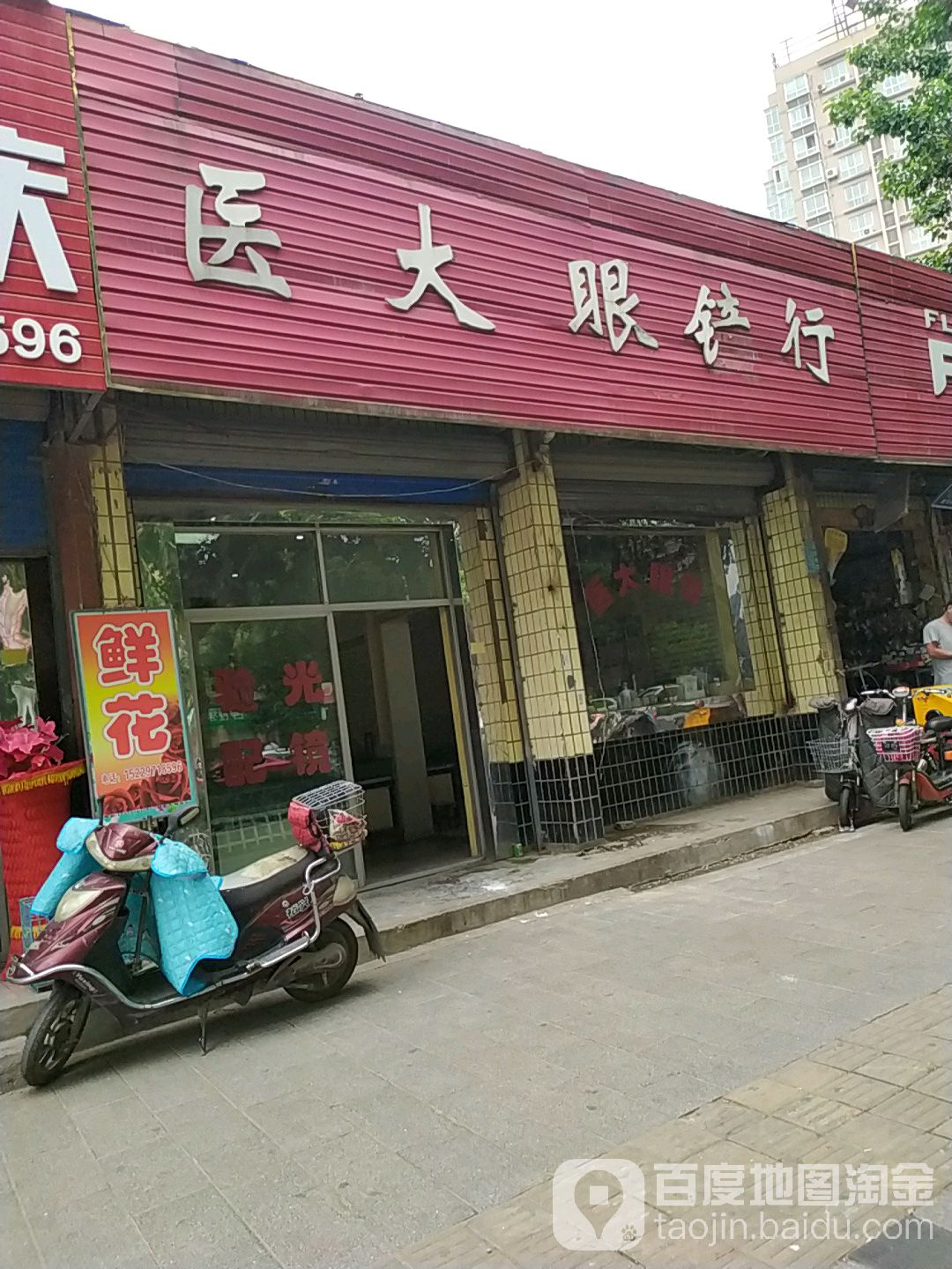 医大眼镜