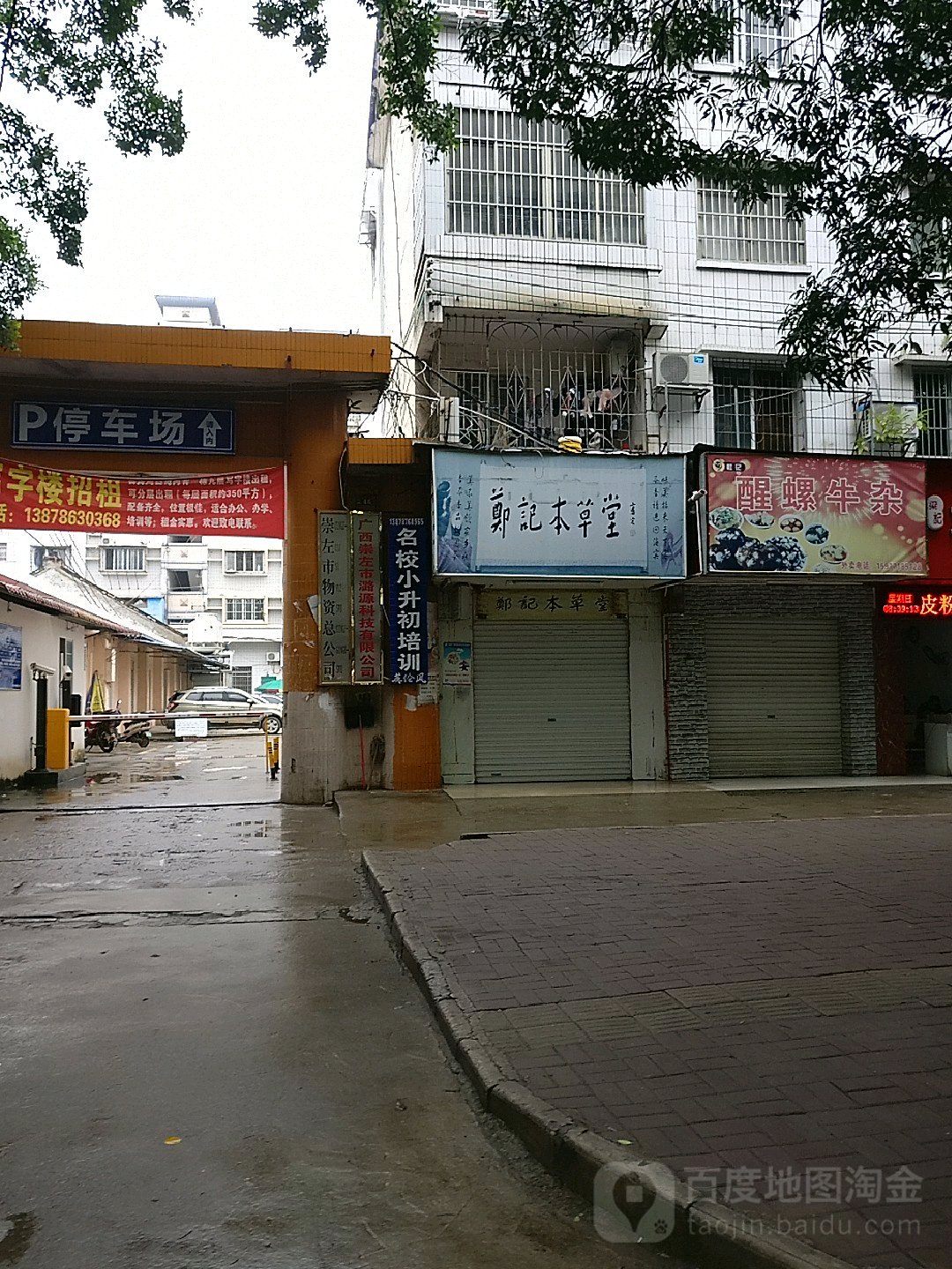 崇左市物资总公司(江南路)