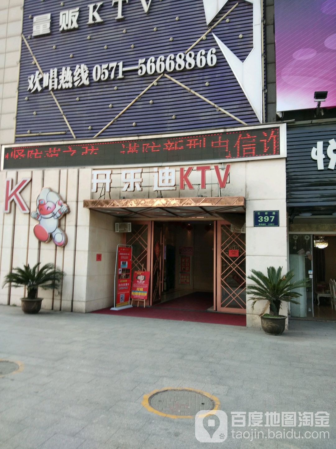 凯乐迪量贩KTV(下城店)