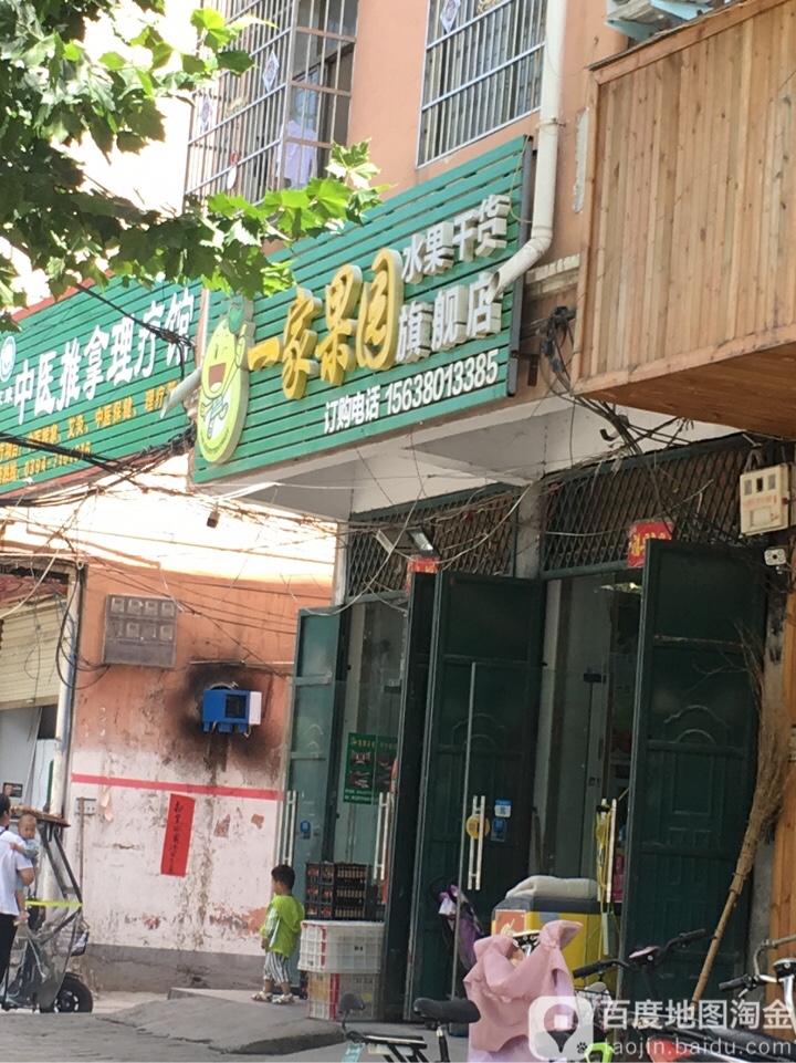 鹿邑县一家果园(鸣鹿路店)