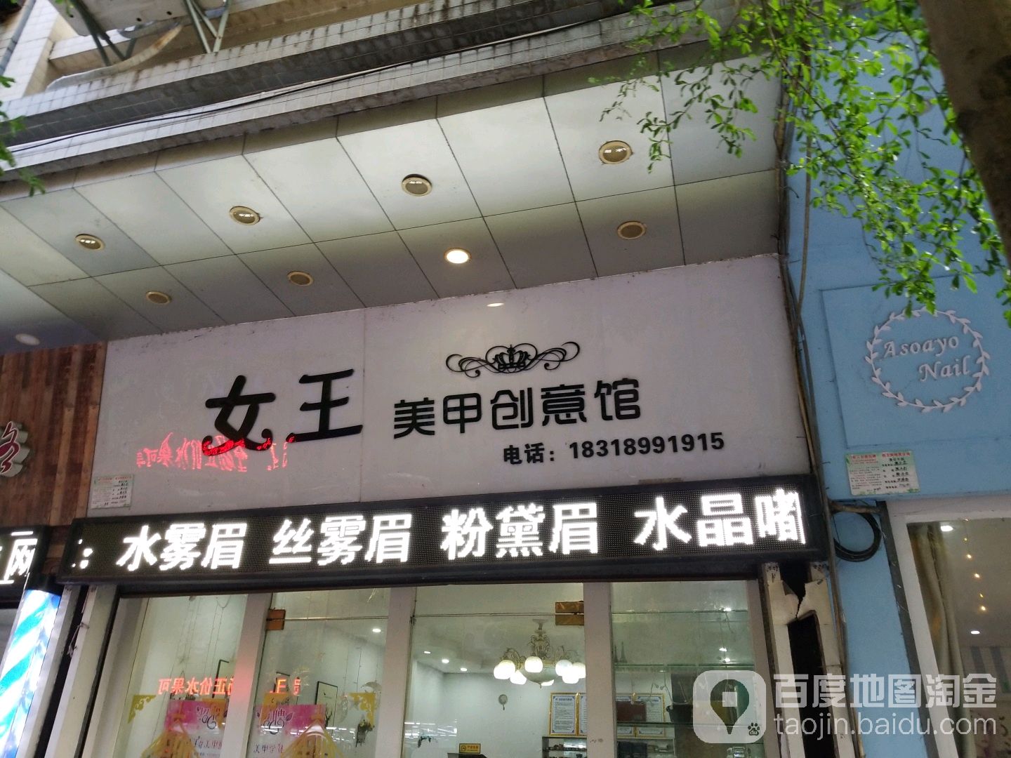 女王美甲创意馆(环城南路店)