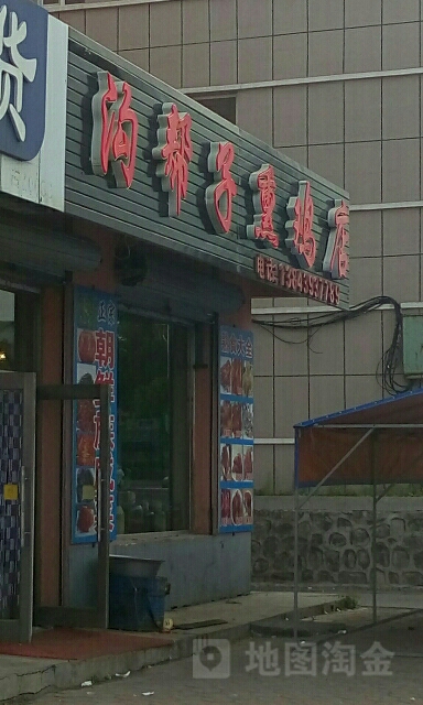 沟帮子熏鸡店