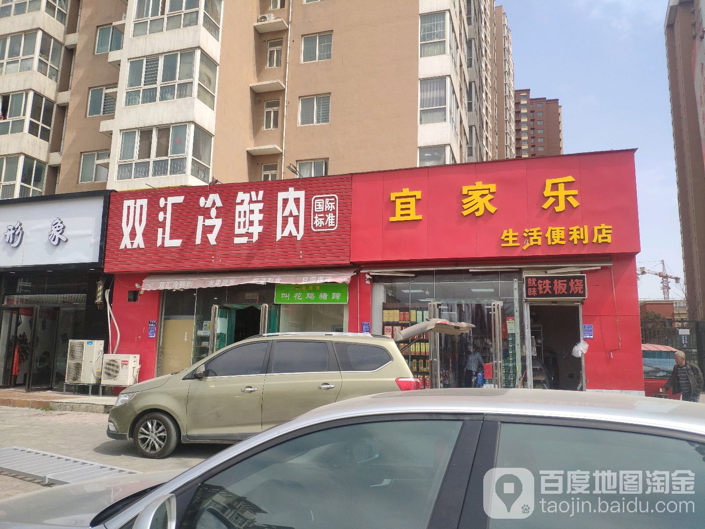 双汇冷鲜肉(长兴农贸市场店)