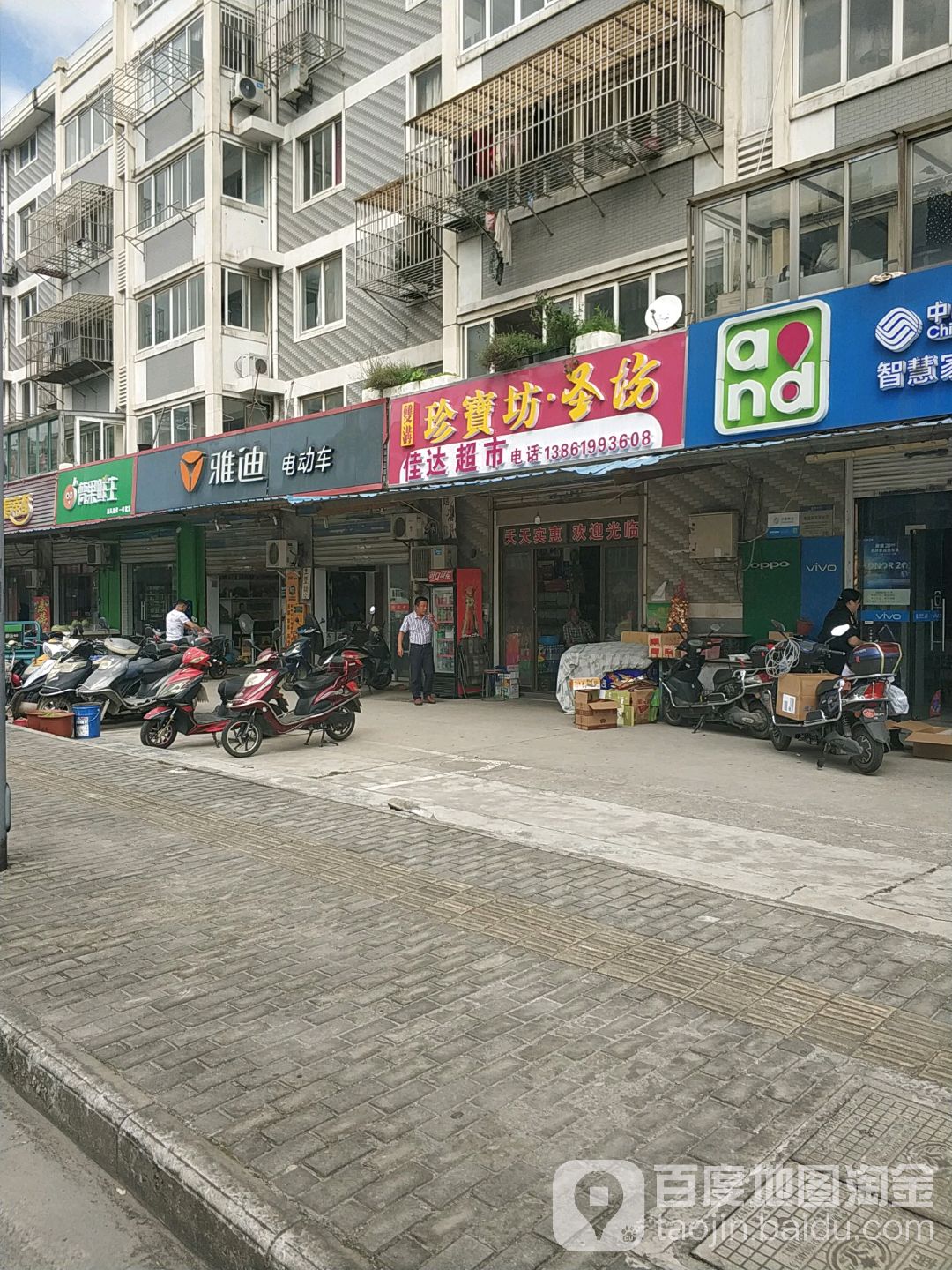 佳达超市(新华路店)