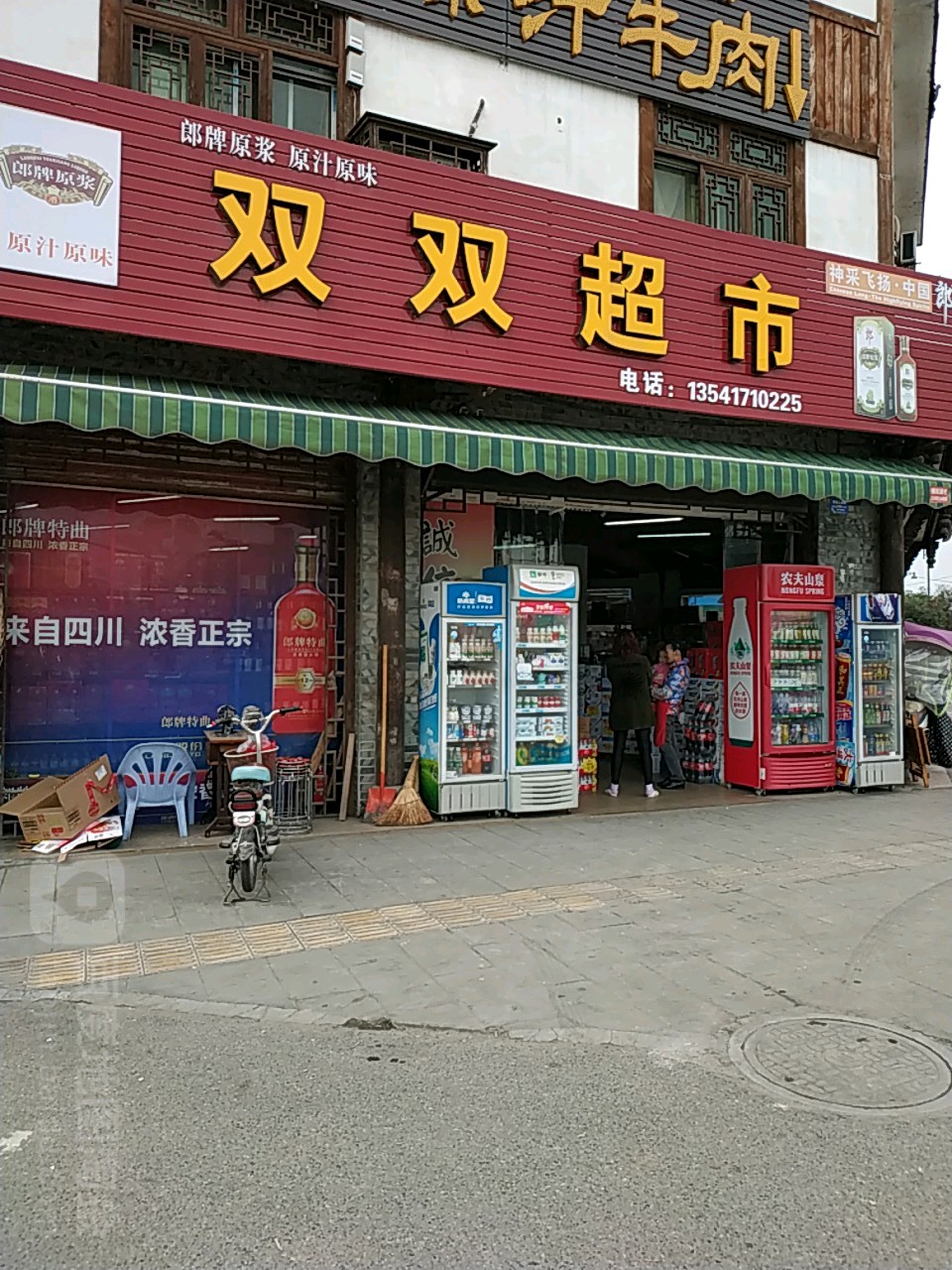双双超市(德茂路店)