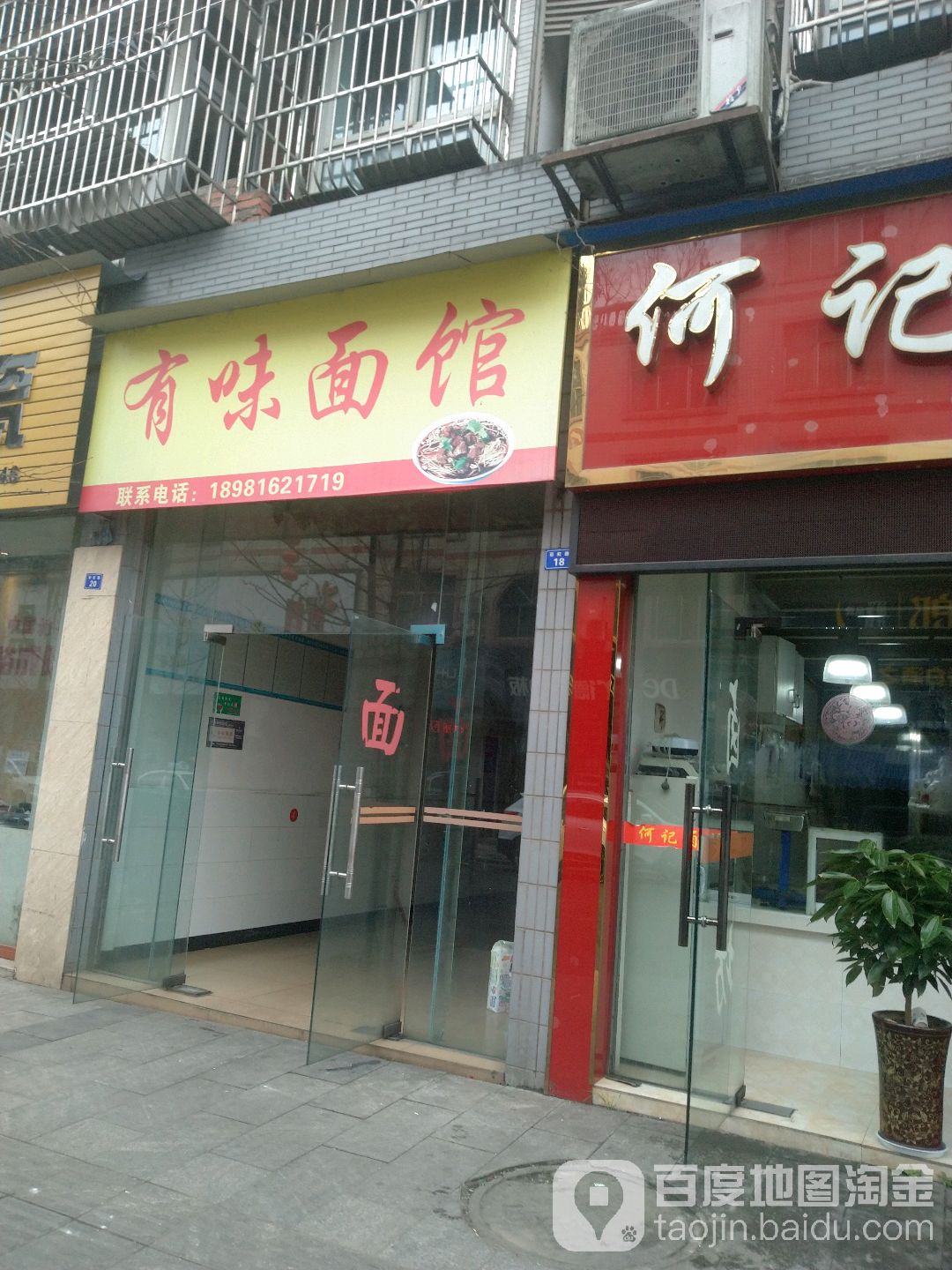 汇味面馆(彩虹路店)