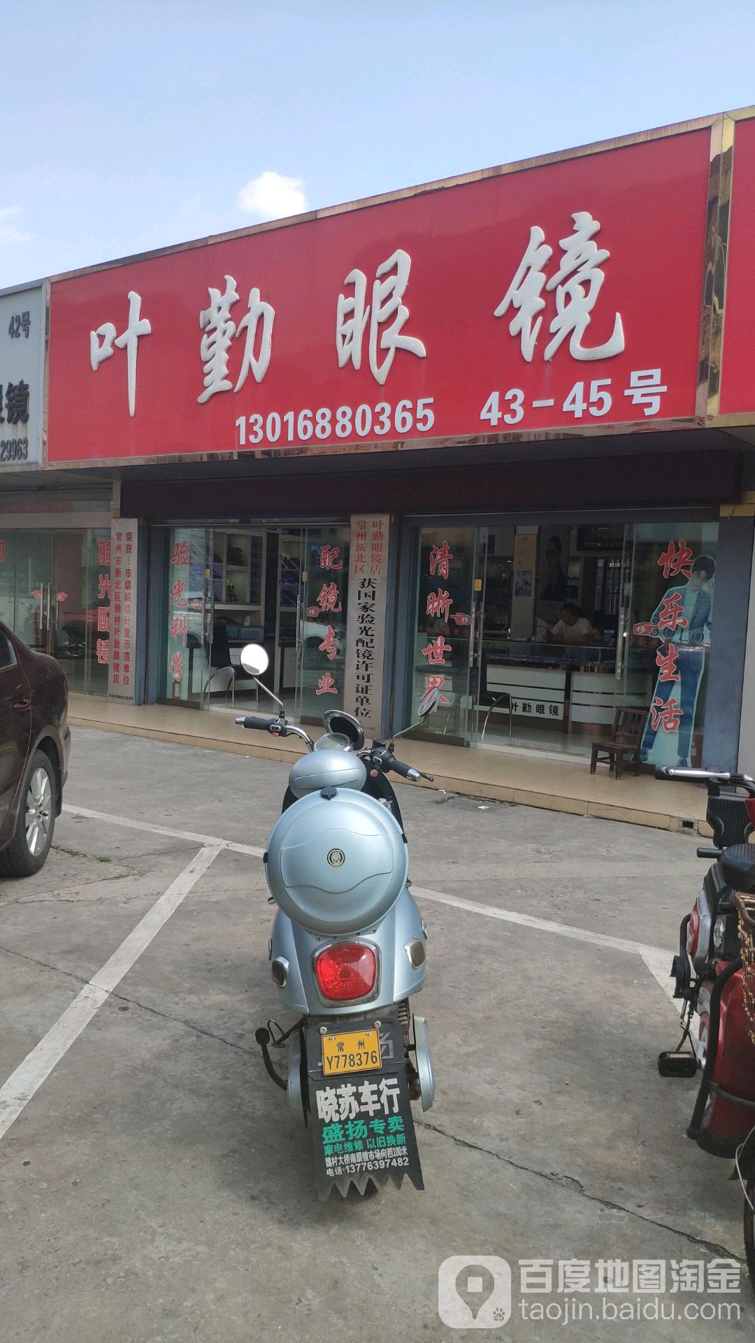 叶勤眼睛