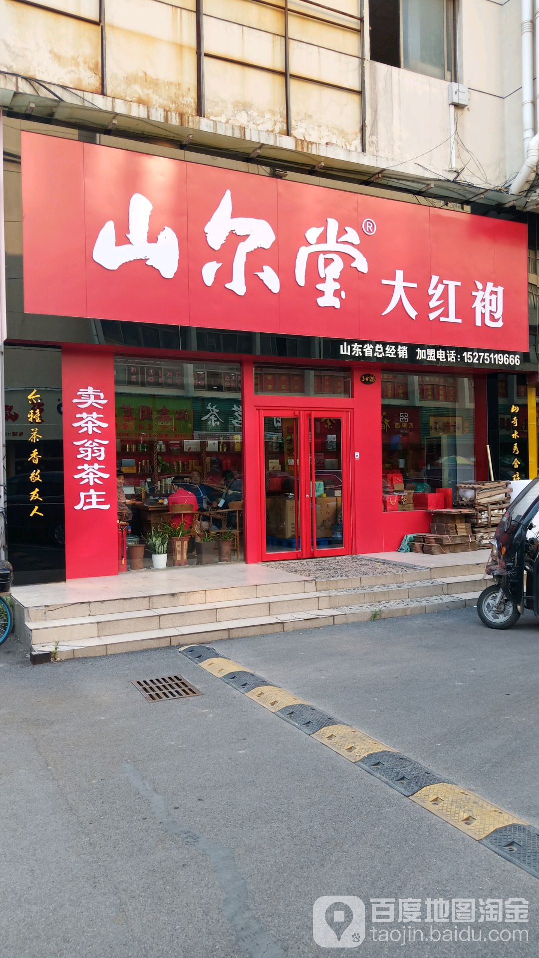 山尔堂大红袍