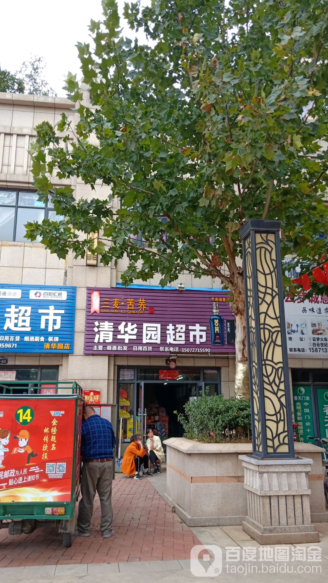 清岚超市(龙岗路店)