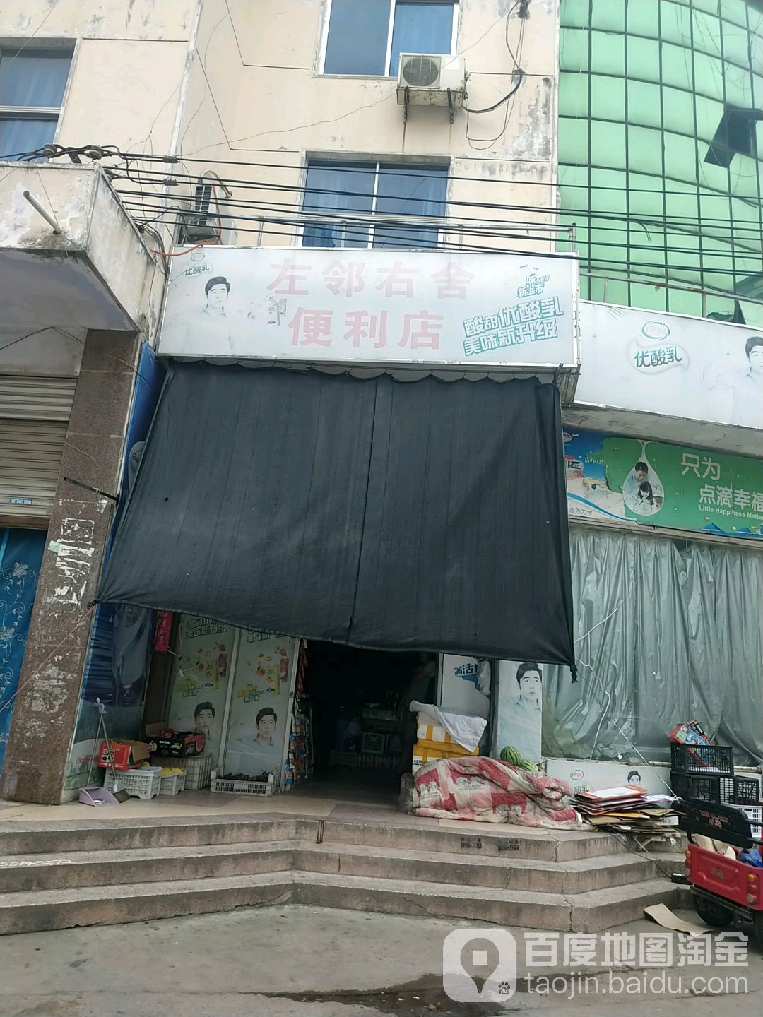 左邻又舍(光明路店)