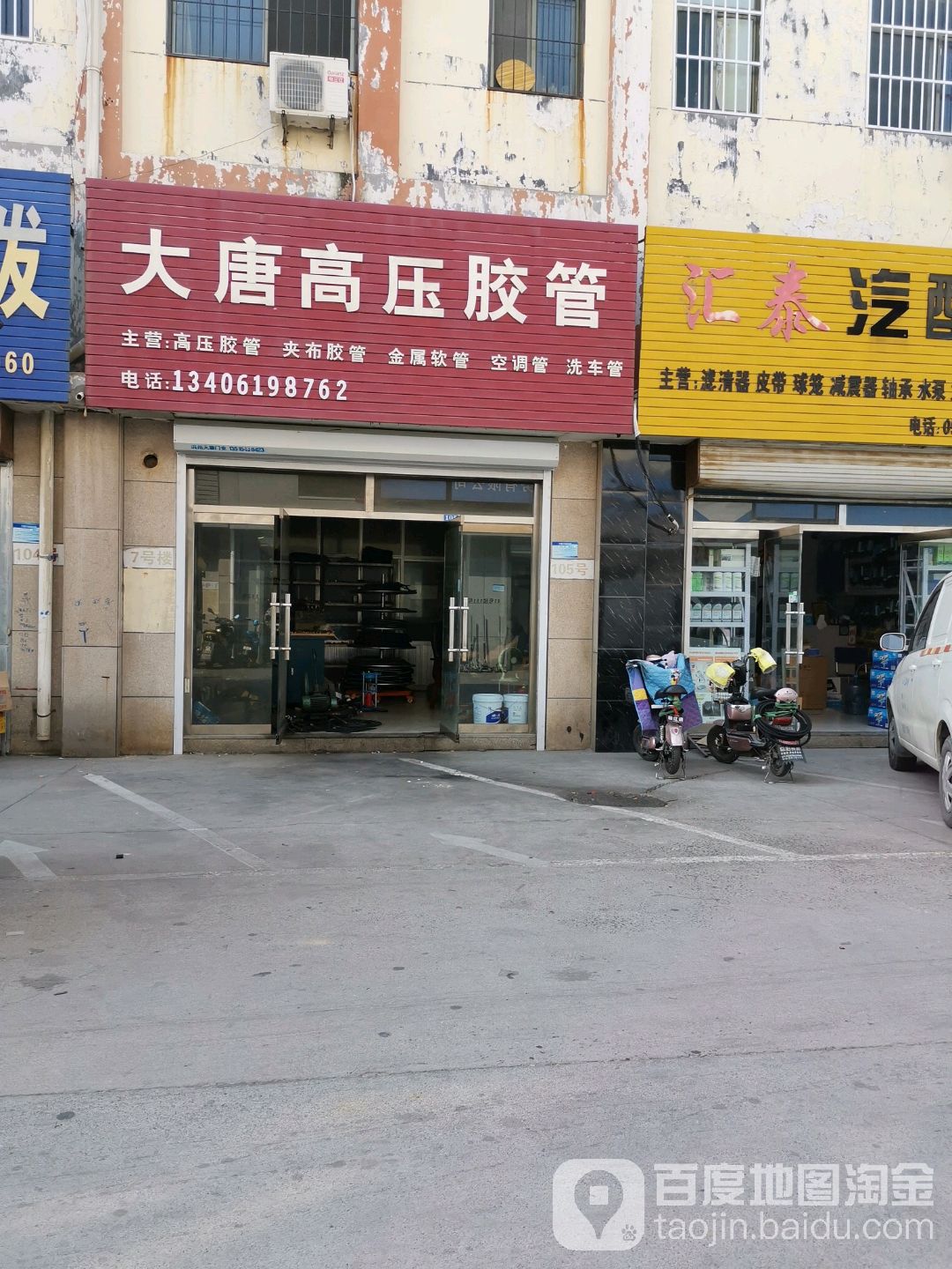 大唐高压胶管