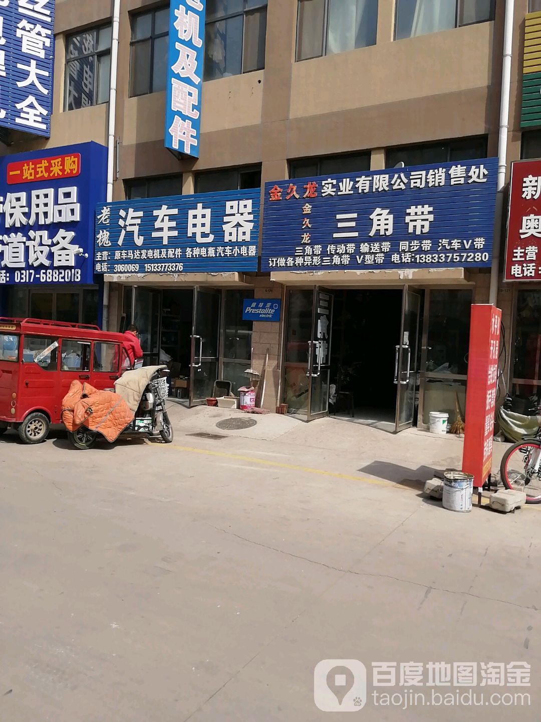 老槐汽车电器