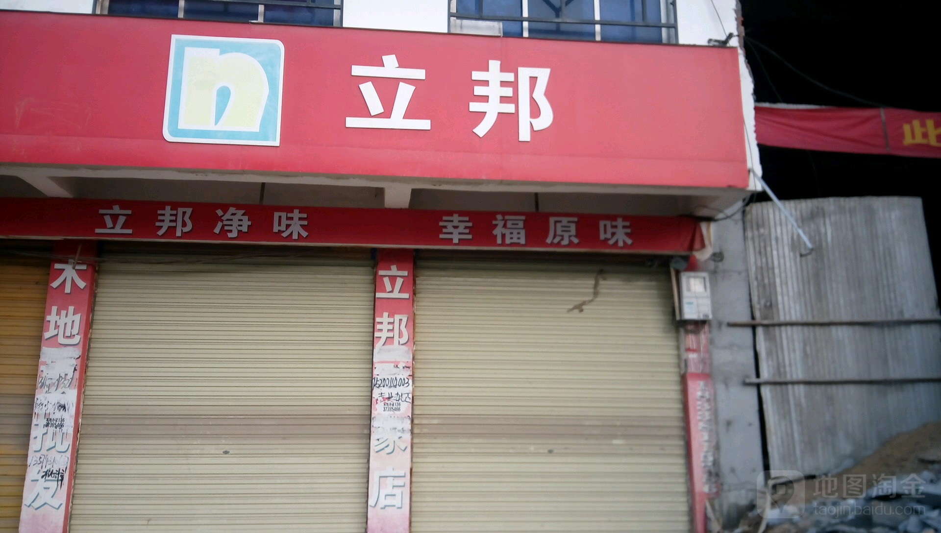 立邦(人民路店)