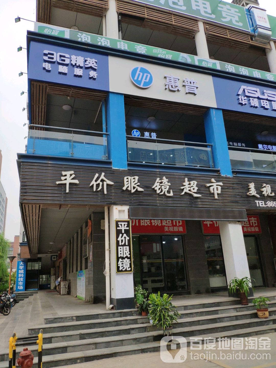 平价眼镜超市(步行街店)