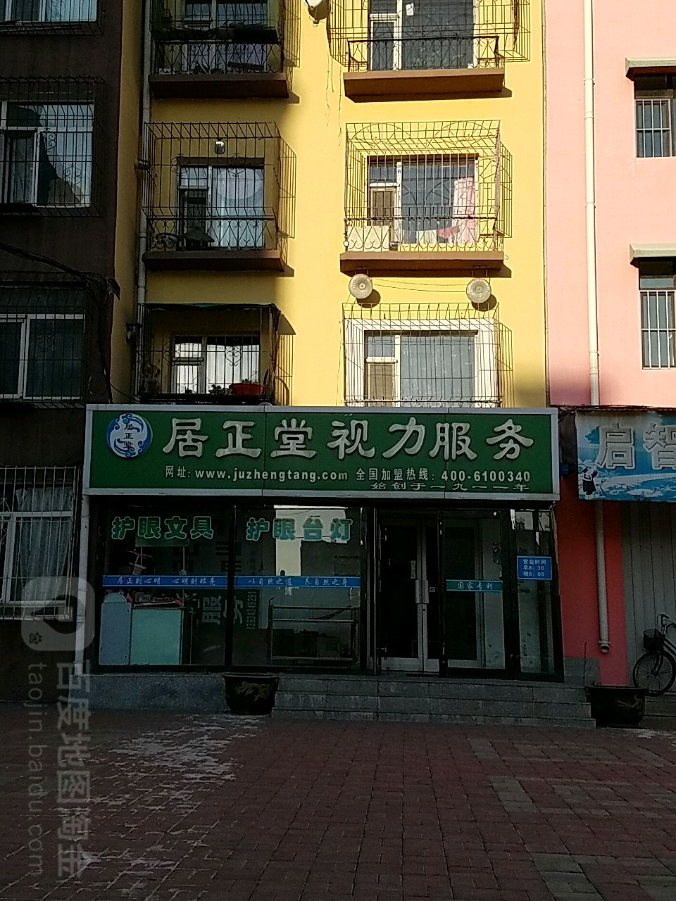 居正堂视力服务