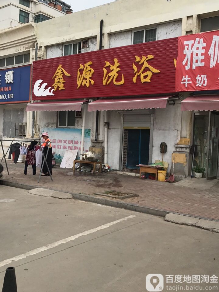 金源洗浴(三汊河路店)