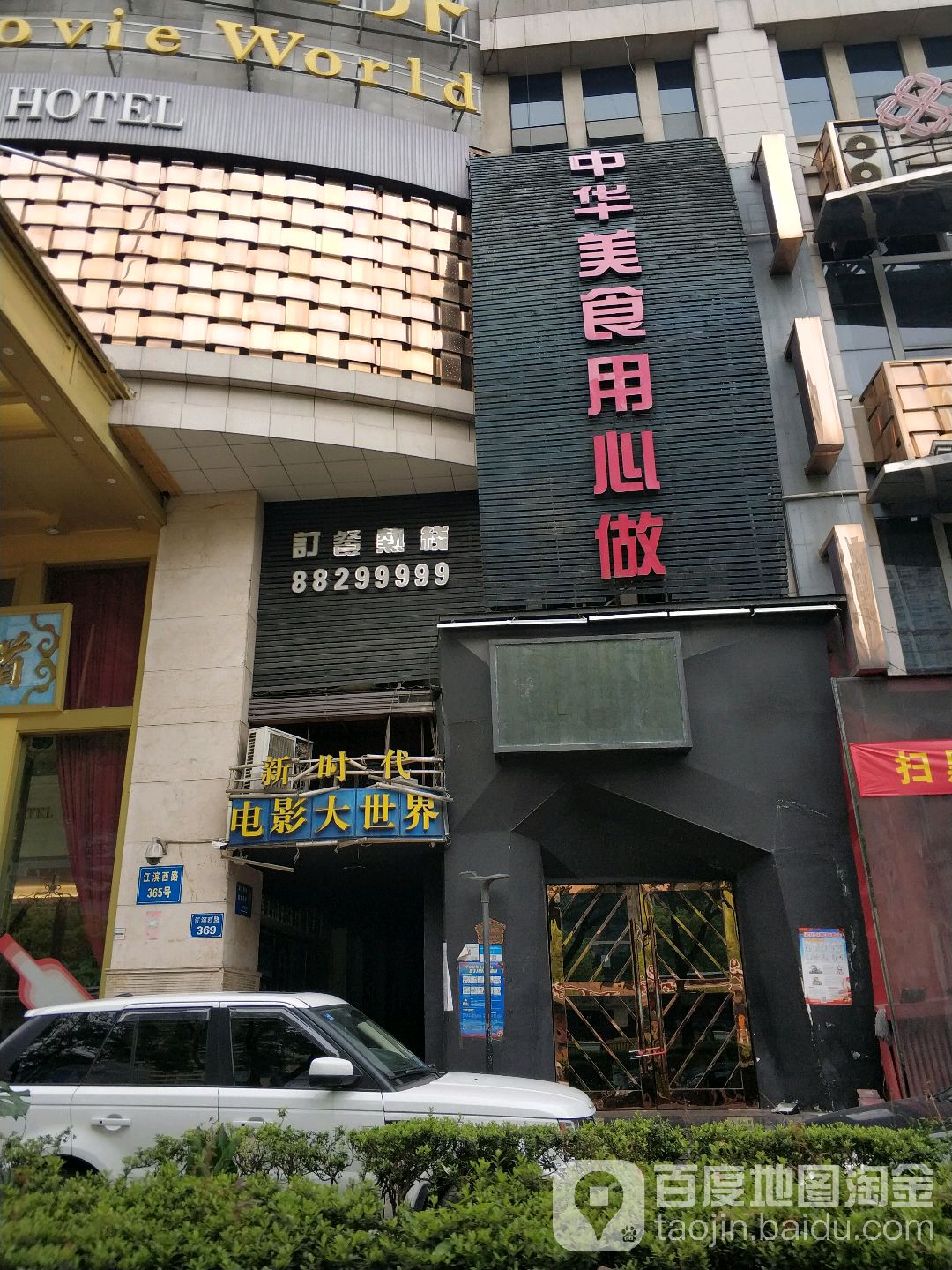 新时代电影大世界(欧洲城店)