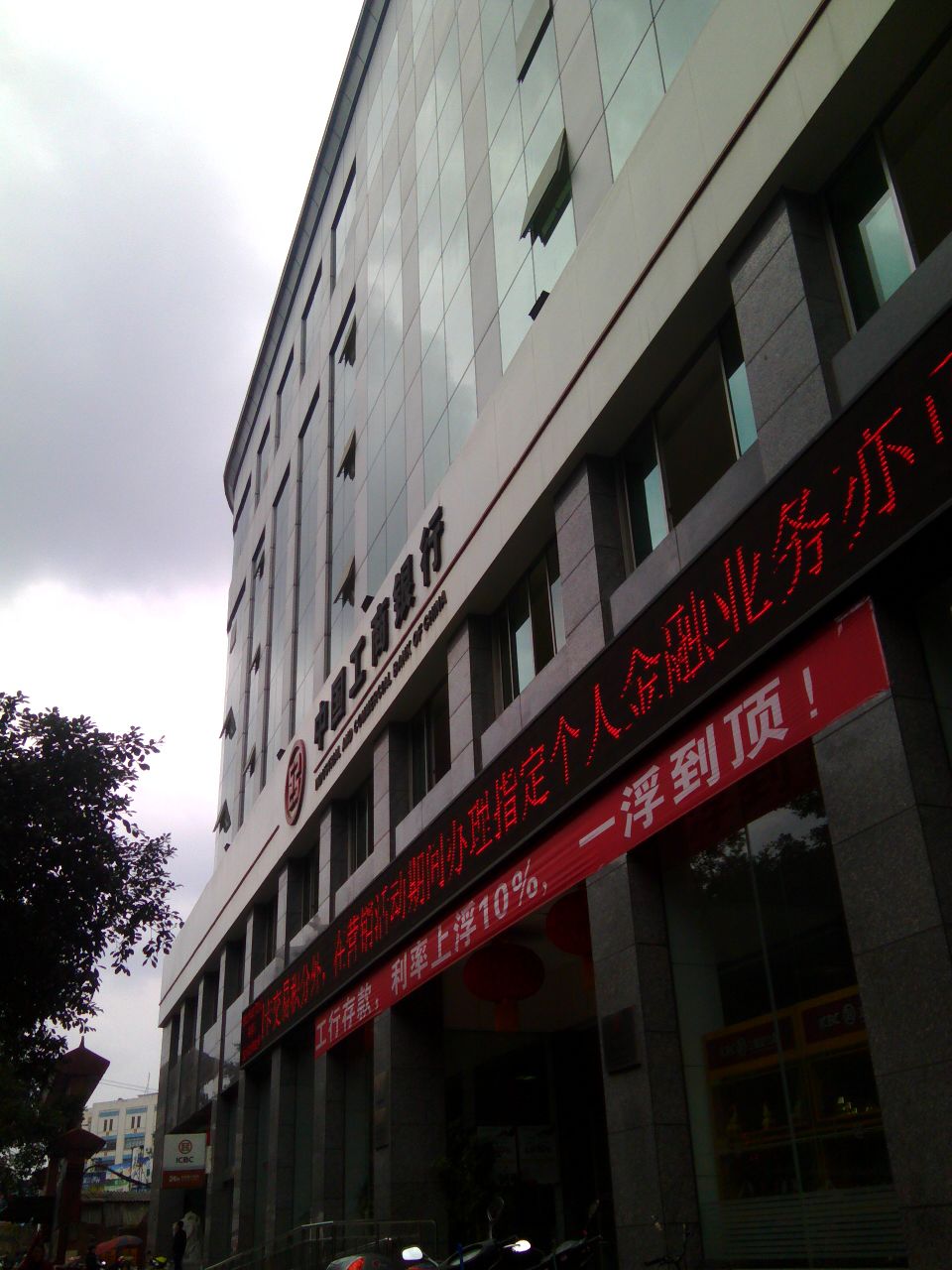 中国工商银行小企业最金业务中心(昌鑫街)