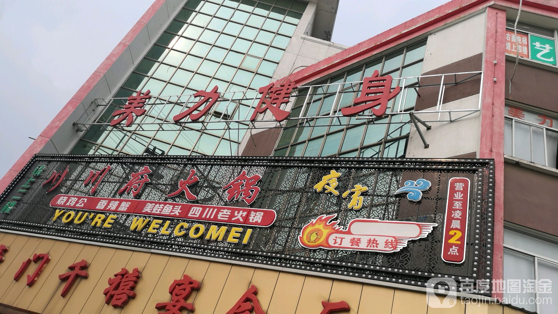 美力健身(望亭商业广场店)