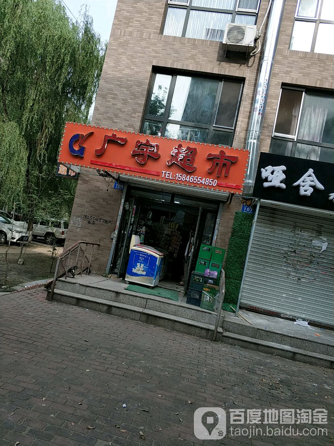 广宇超市(学院路六道街店)