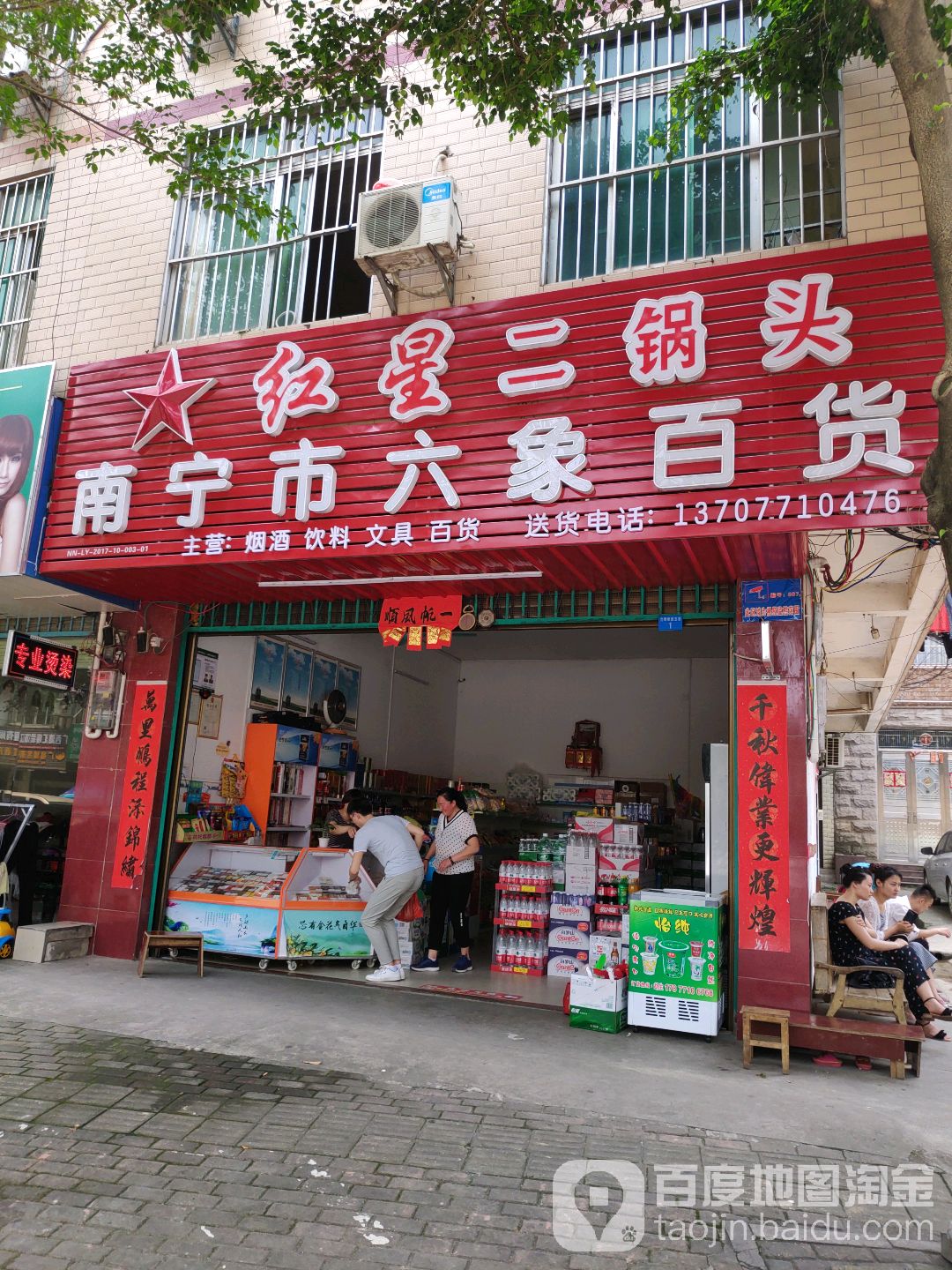 南宁市六象百货