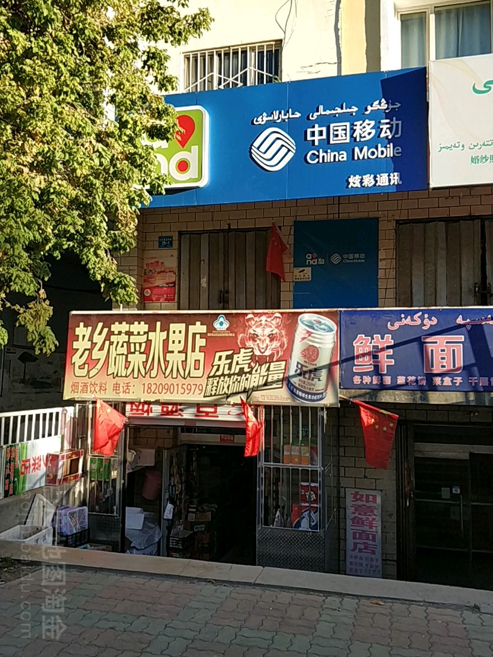 老乡蔬菜水果店