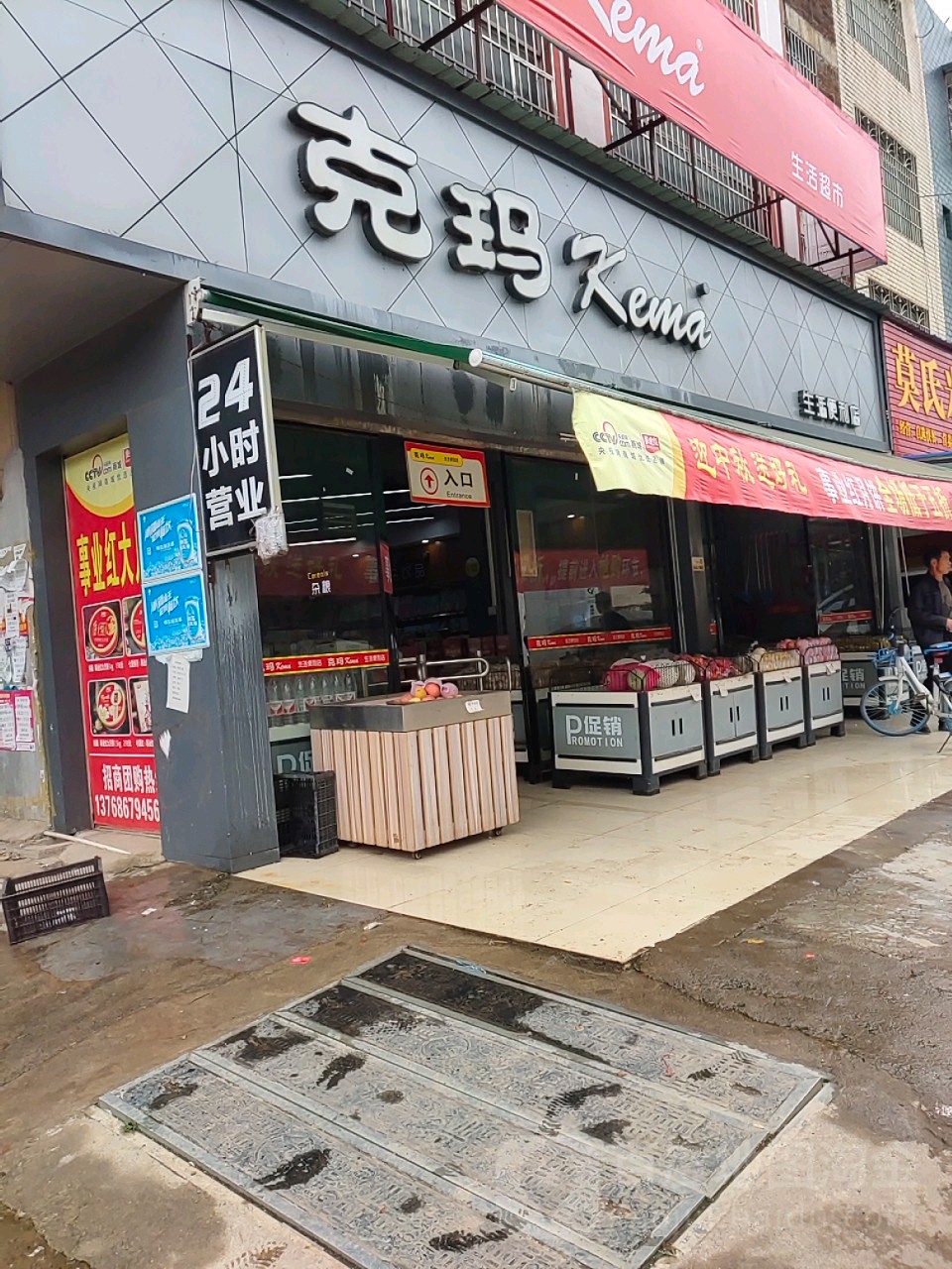 克玛生活便利店