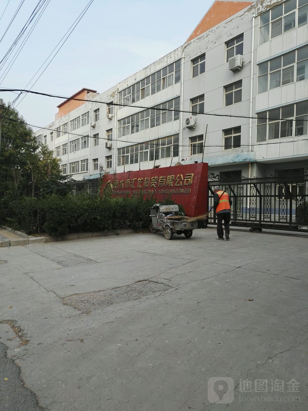衡水市汇龙科贸有线公司