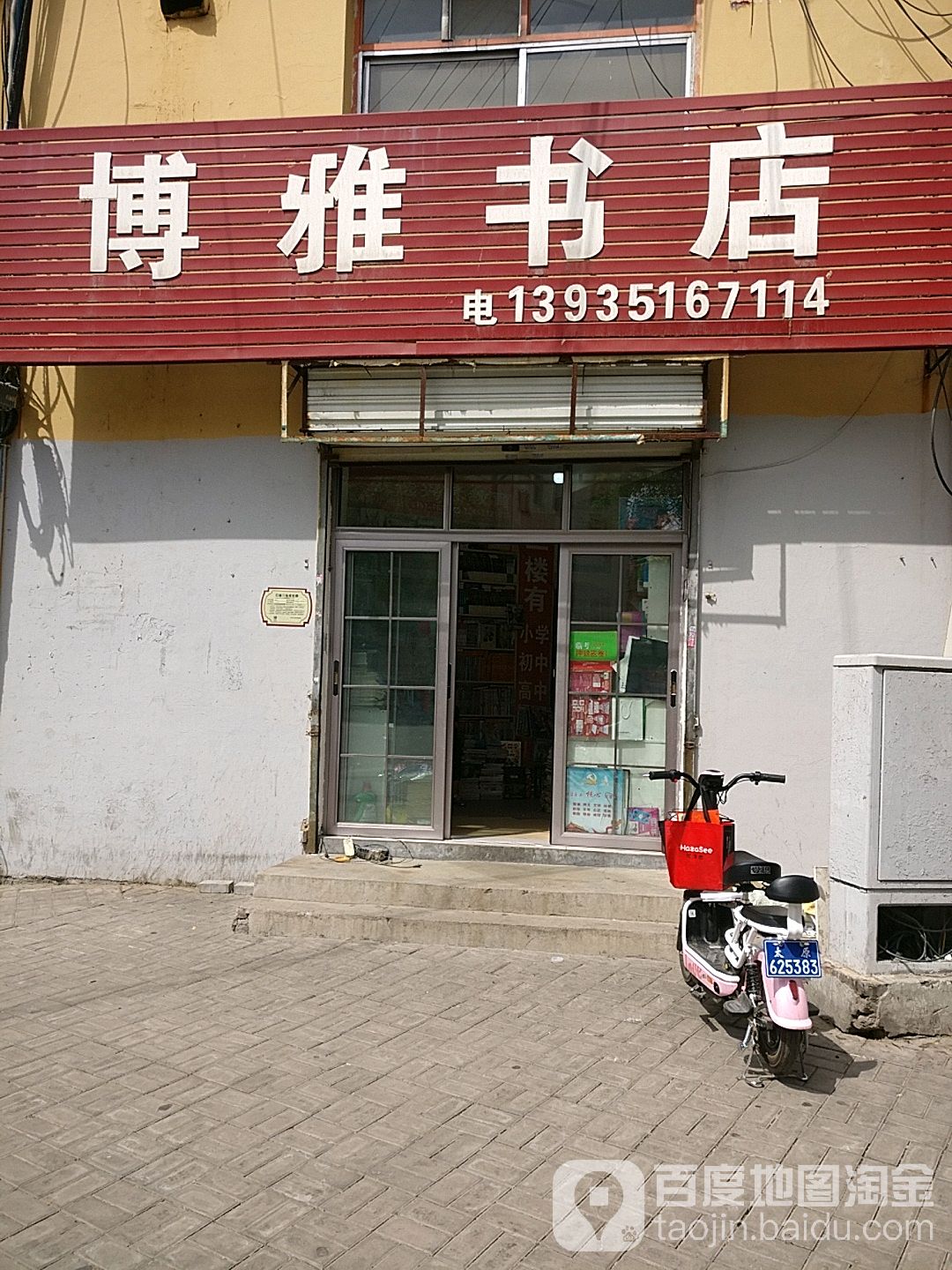 博亚书店(八一街店)