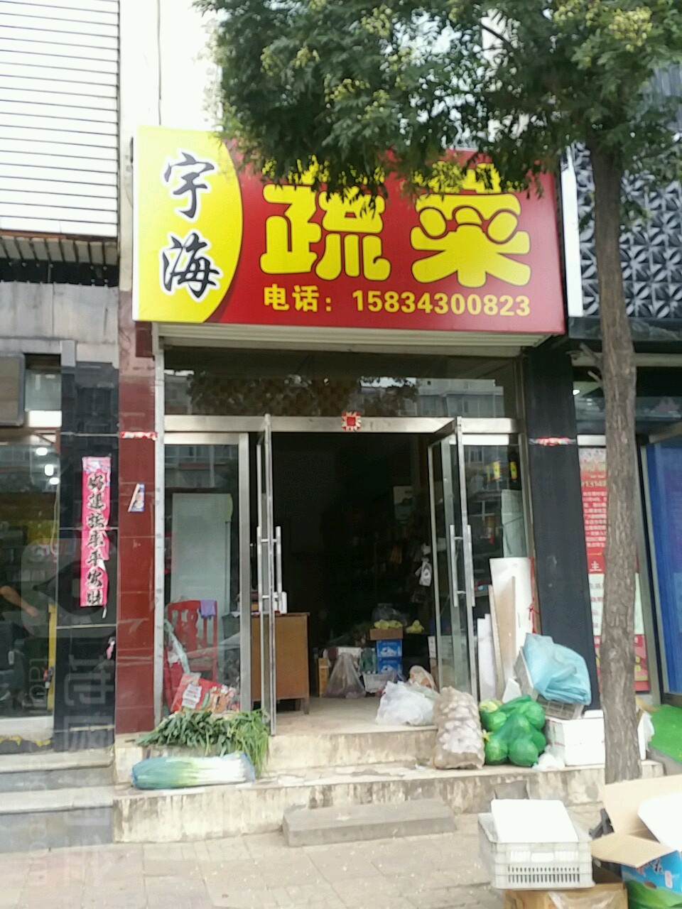 宇海蔬菜水果批发