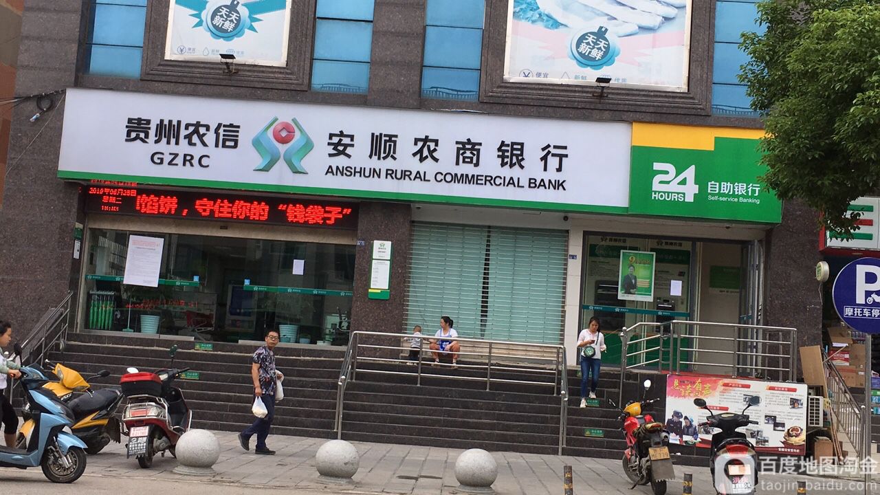 安順市農村商業銀行ATM(安順雙陽分理處)