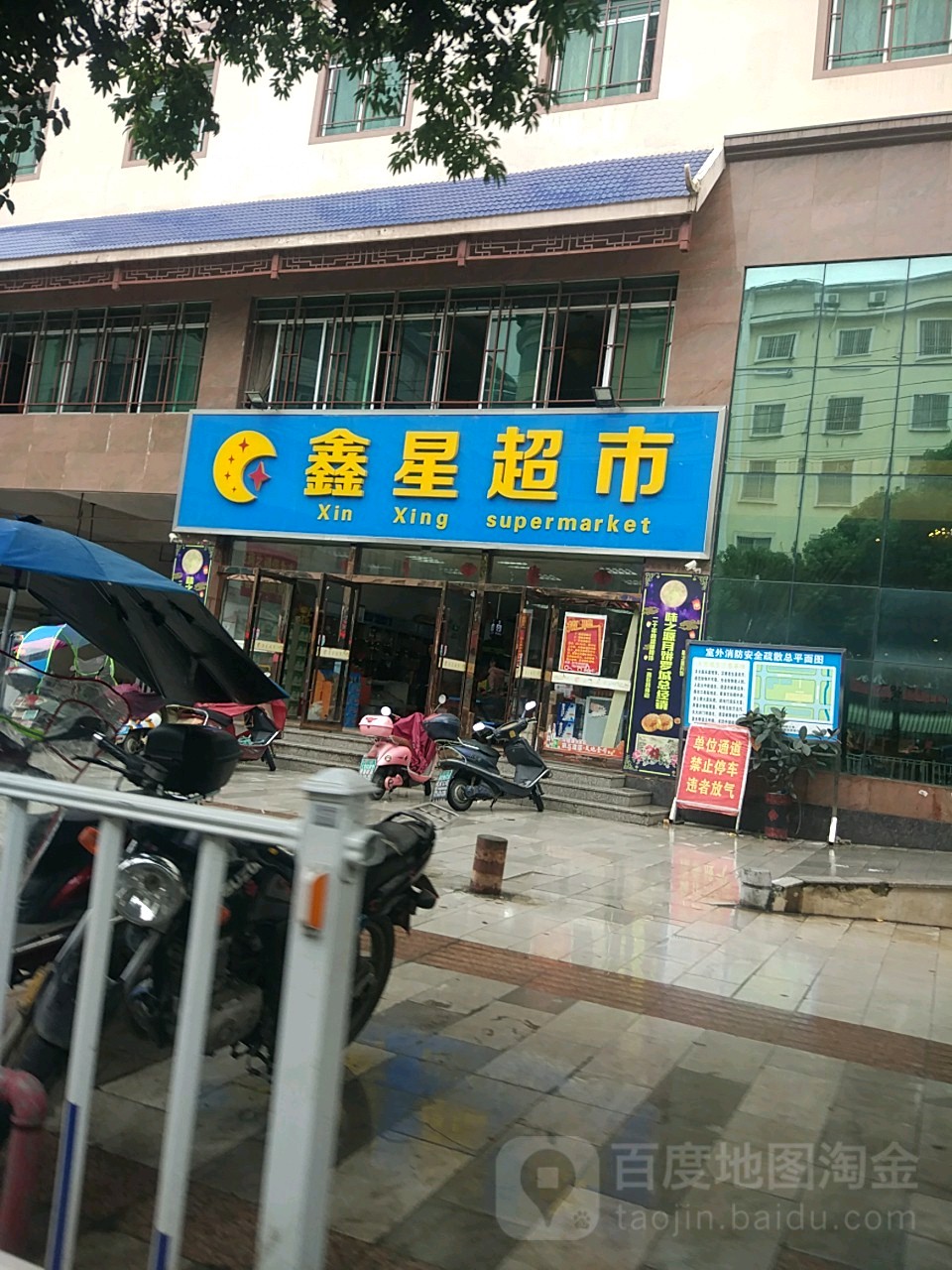 鑫星超市(解放路店)