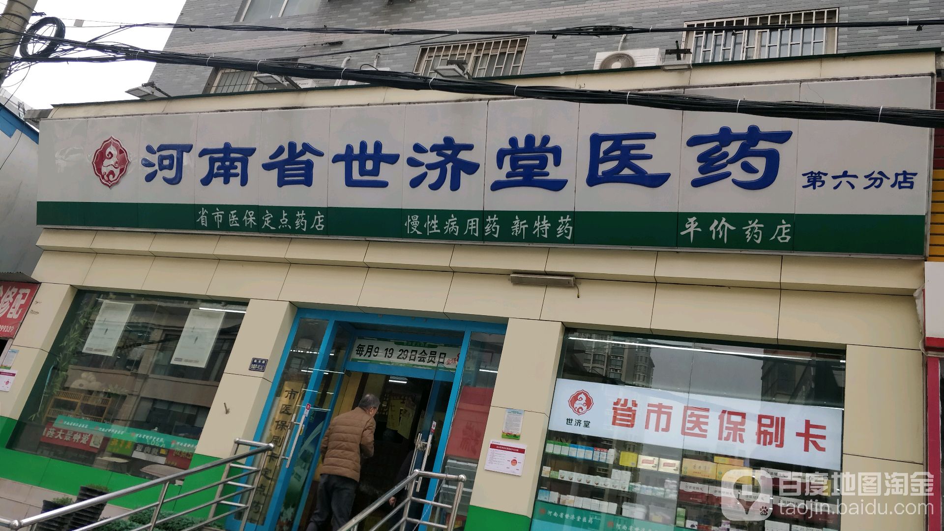 河南省世济堂医药(第六分店)